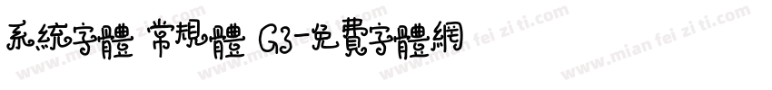 系统字体 常规体 G3字体转换